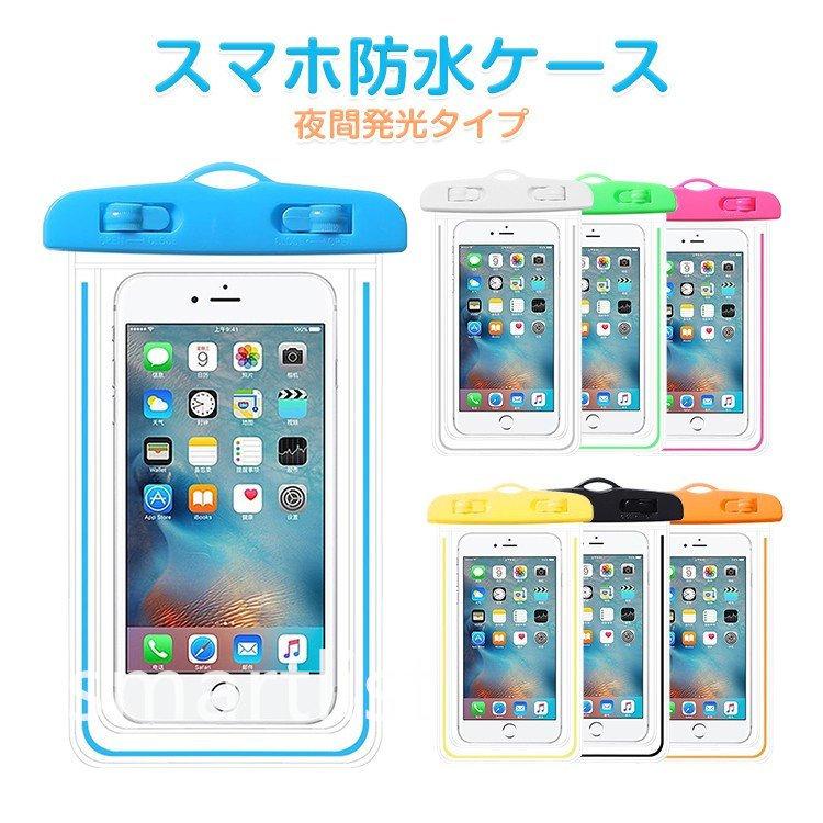 防水ケース iPhone 12 11 XS XR X 8 7 Xperia Galaxy Huawei スマホ 夜光 防水ケース お風呂 IPX8 完全防水 全機種対応 水中撮影 防水 海水浴 プール アウトドア :p216332668a87:SmartList - 通販 - Yahoo!ショッピング 防水ケース iPhone 12 11 XS XR X 8 7 Xperia Galaxy Huawei スマホ 夜光 防水ケース お風呂 IPX8 完全防水 全機種対応 水中撮影 防水 海水浴 プール アウトドア :p216332668a87:SmartList - 通販 - Yahoo!ショッピング