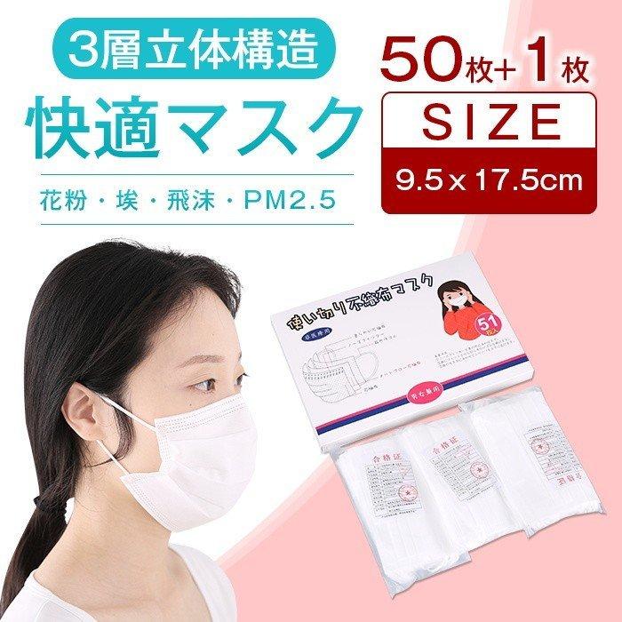 即納 国内発送 衛生マスク 51枚入り使い捨て不織布マスク マスク 箱 やわらか不織布マスク 99％カットフィルター ボックス 予防 花粉対策 三層構造 コロナ対策｜smartlist