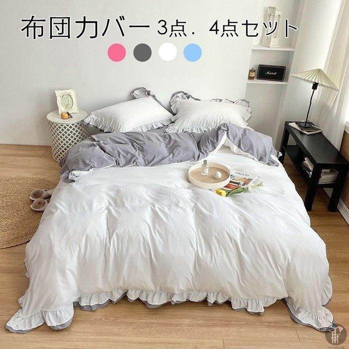 布団カバー 3点セット シングル セット セミダブル 4点セット シーツ ベット フリル付き ピーチスキン加工 可愛い 掛け布団カバー プレゼント Pb5d Smartlist 通販 Yahoo ショッピング