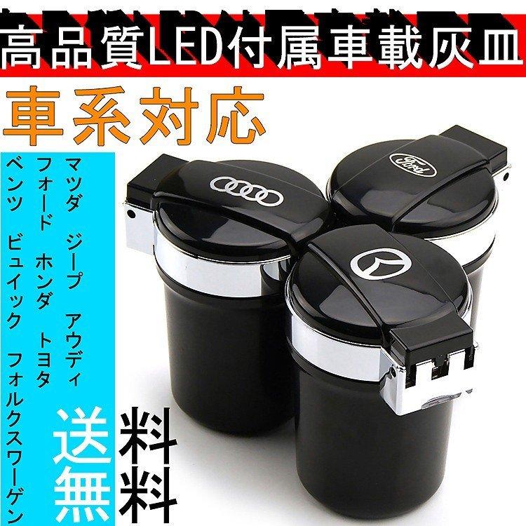 車用灰皿 高級 Led 付き Pbt難燃素材 アルミ製 フタ付き 大人気 タバコ 消火 ブラック ライト付き車用灰皿 自動消火 Pf Smartlist 通販 Yahoo ショッピング