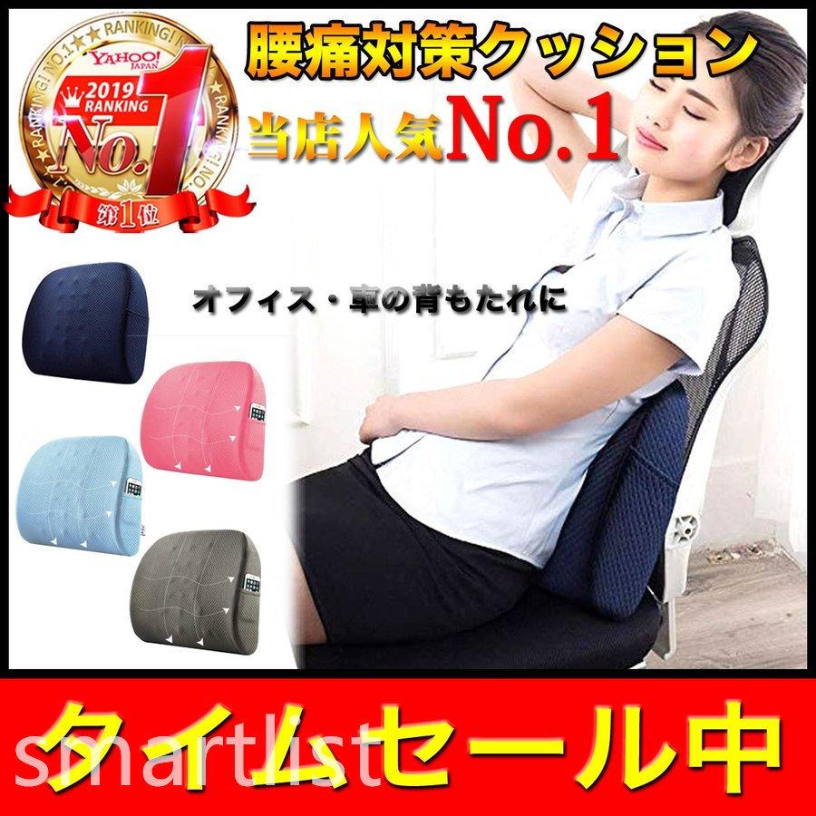 Smartlist腰痛 クッション 背もたれ 腰痛対策 低反発 座布団 椅子 車用 腰 車 オフィス用 デスクワーク オフィス 椅子用 背中 女性 男性 腰痛クッション 9周年記念イベントが