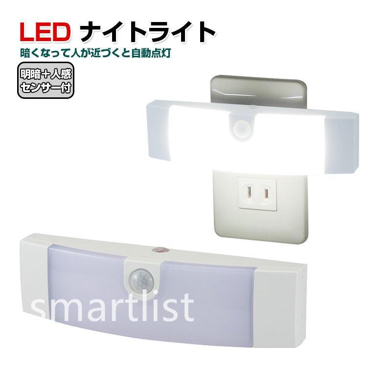 Ledナイトライト 屋内 コンセント 人感センサーライト 屋内 Led フットライト 明暗 人感センサー 省エネ おしゃれ 寝室 子供部屋 玄関 廊下 トイレ Pacf Smartlist 通販 Yahoo ショッピング