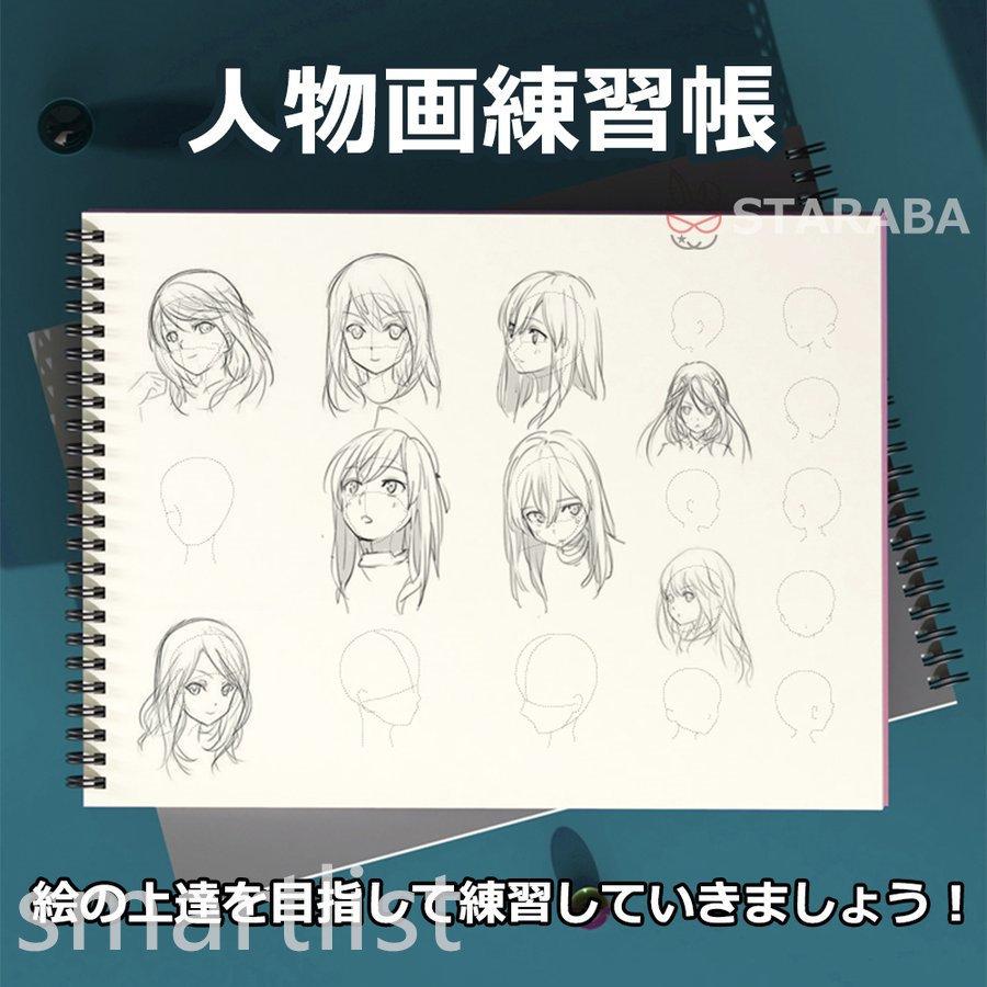 人物画練習帳 練習 人の顔 描き方 描く 50枚入り 絵の上達を目指して練習していきましょう Pec Smartlist 通販 Yahoo ショッピング