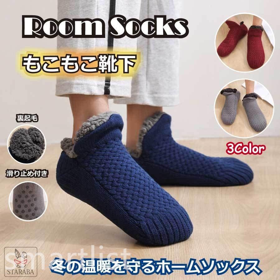 もこもこ靴下 あったかくつした ワピチ 滑り止め付き 裏起毛 厚手 厚い防寒保温 保温 断熱 冬 フローリング ソックス ふわふわ モコモコ ホーム 秋 冬 P Smartlist 通販 Yahoo ショッピング
