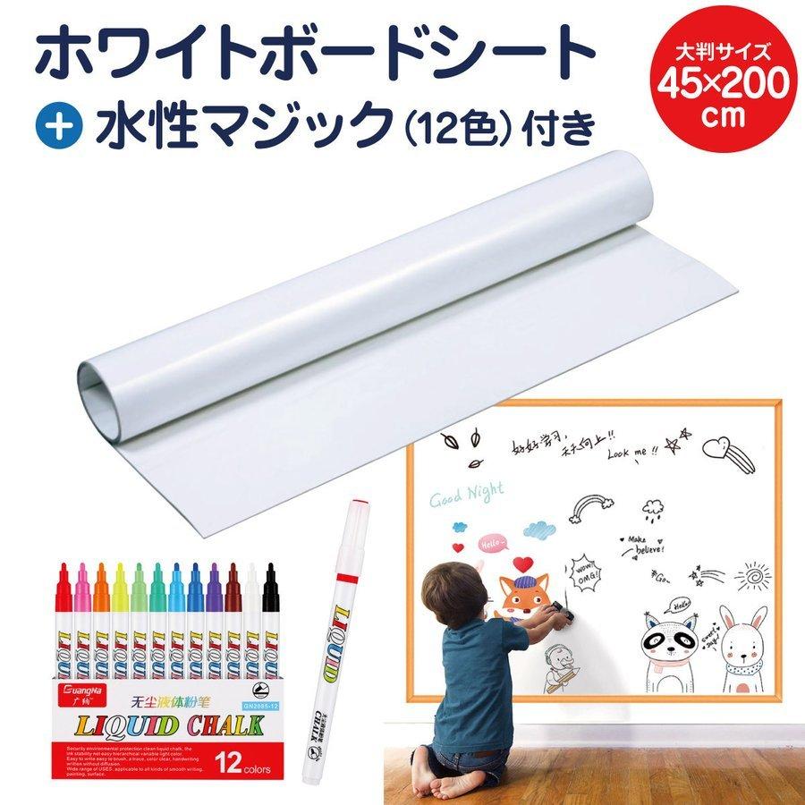 ホワイトボード シート 45 0cm 12色水性マジック付き 白板ステッカー 落書き 壁掛け おえかき 室内遊び W Board S Pe34 Smartlist 通販 Yahoo ショッピング
