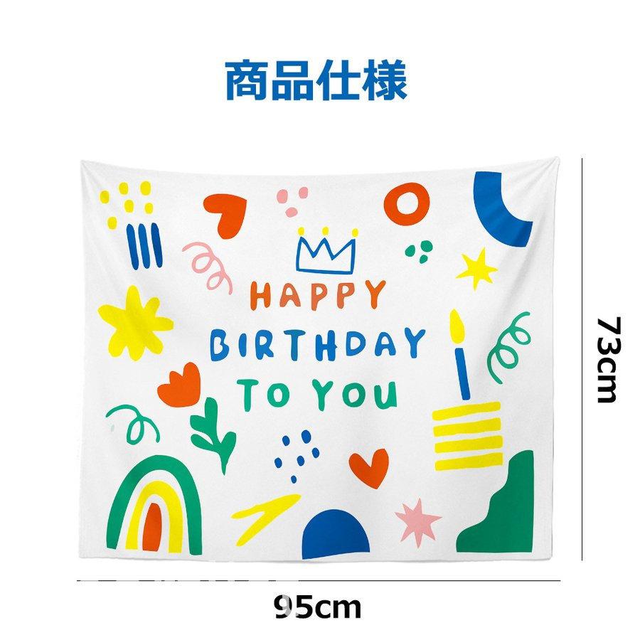 Happy Birthday 誕生日タペストリー ハッピーバースデー バースデー 誕生日 パーティー 飾り 子供 ベビー 赤ちゃん パーティーグッズ かわいい Pd4e8 Smartlist 通販 Yahoo ショッピング