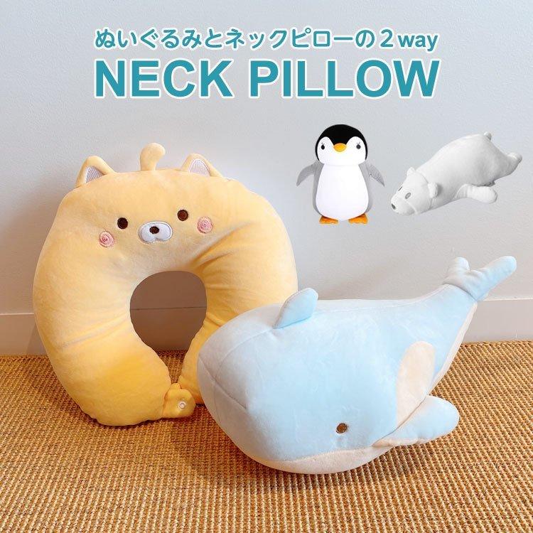 クッション ぬいぐるみ トラベルピロー ネックピロー 車 子供 飛行機 首枕 枕 U字 持ち運び 軽量 コンパクト 旅行 新幹線 ペンギン クジラ 猫 白クマ Pe6f2 Smartlist 通販 Yahoo ショッピング