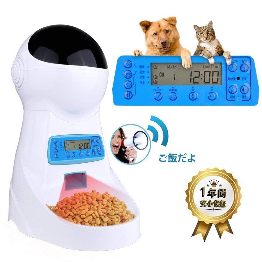 自動餌やり機 猫 犬 ペット用 自動給餌器 オートフィーダー 餌入れ 2way給電 録音 定時 定量 ペット用品 Pe9 Smartlist 通販 Yahoo ショッピング