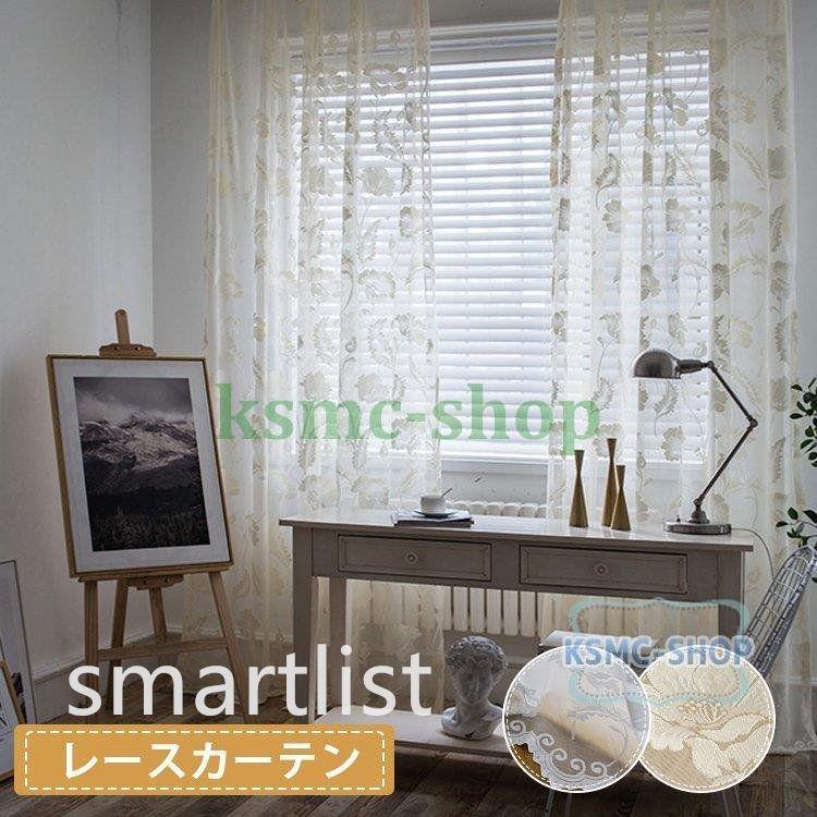レースカーテン おしゃれ 花柄 北欧 Uvカット カーテン リーフ 柄 オーダーカーテン かわいい クラシック 和室 洋室 幅60cm 150cm 丈60cm 260cm Pffc4 Smartlist 通販 Yahoo ショッピング