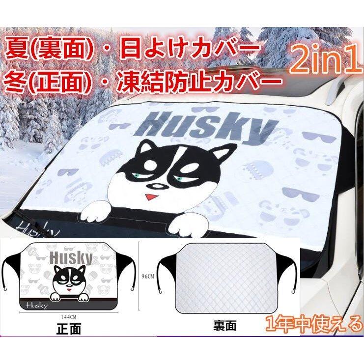 車フロントガラスカバー 凍結防止 積 雪 氷 霜取り 雪対策 霜よけ 車日よけカバー 凍結防止シート 撥水加工 軽自動車 普通車 Suv 夏冬兼用 Pc97c Smartlist 通販 Yahoo ショッピング