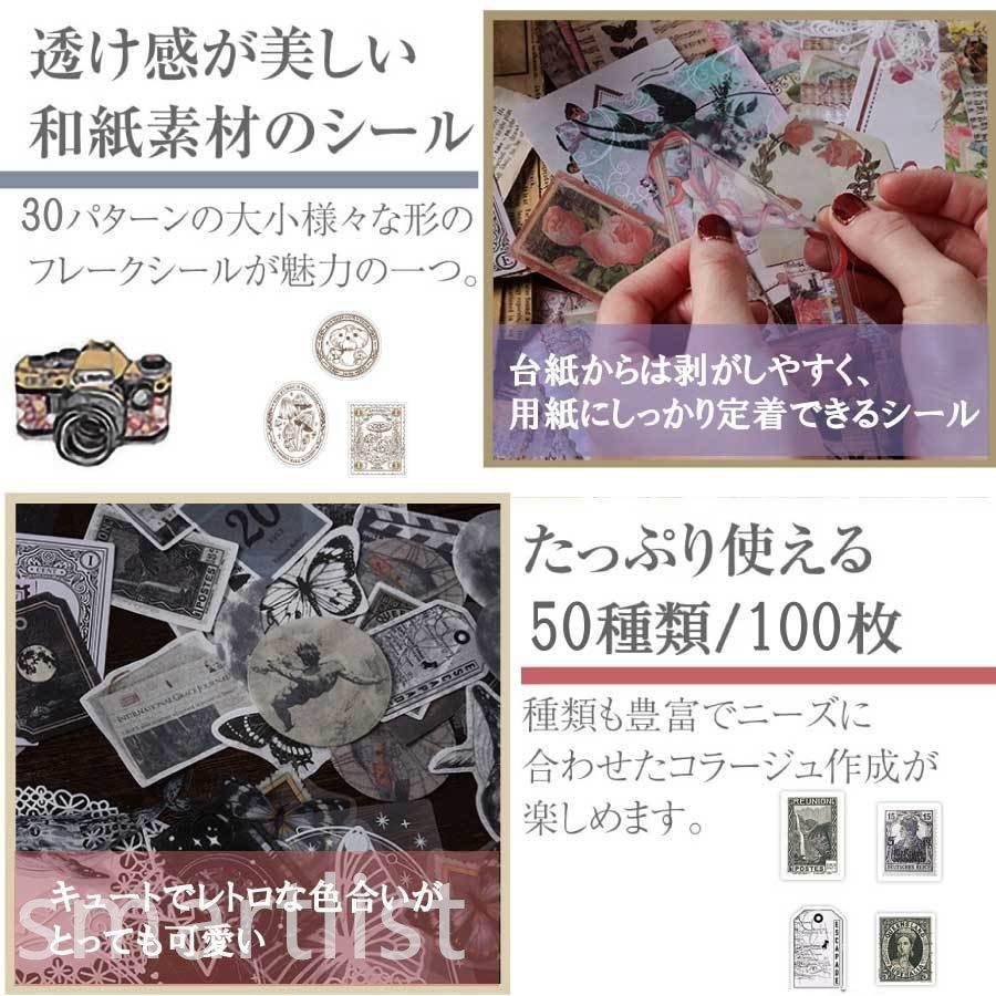 100枚セット シール ステッカー 紙素材 可愛い インスタ DIY 手帳の飾りレトロ 風 花 宇宙 海 クラシック 手帳 可愛いシール 付箋 デザイン メール便 :p21802375026f:SmartList - 通販 - Yahoo!ショッピング 100枚セット シール ステッカー 紙素材 可愛い インスタ DIY 手帳の飾りレトロ 風 花 宇宙 海 クラシック 手帳 可愛いシール 付箋 デザイン メール便 :p21802375026f:SmartList - 通販 - Yahoo!ショッピング