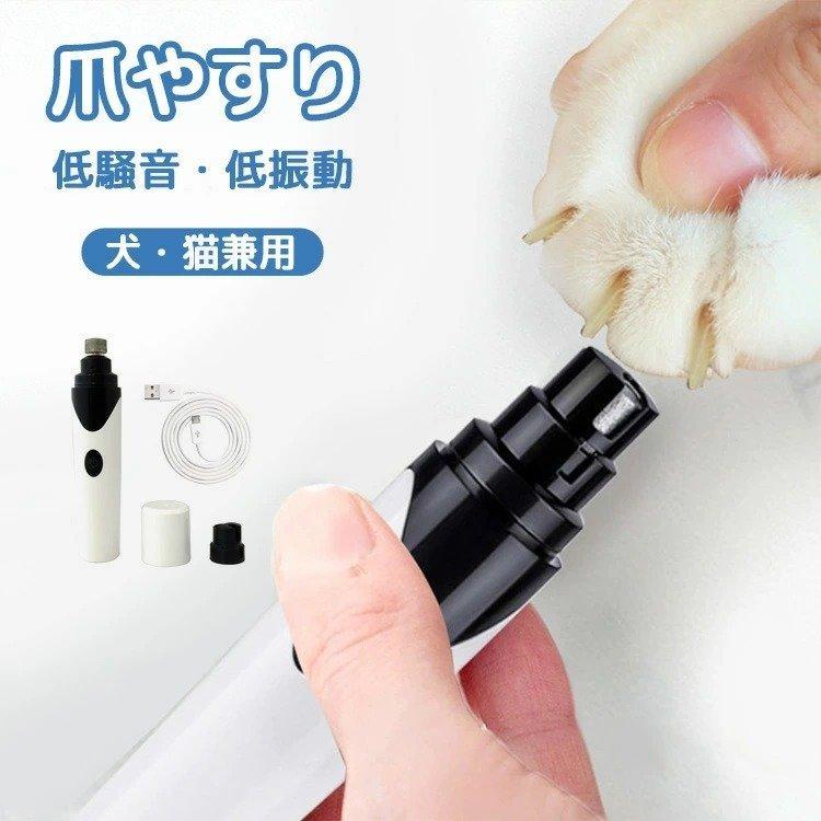 電動爪トリマー 犬 猫 爪やすり つめやすり 爪切り 電動 つめきり 猫用 犬用 小動物 電動爪切り ペット 小型犬 中型犬 大型犬 子犬 老犬 爪とぎ 爪研ぎ Pf4c3 Smartlist 通販 Yahoo ショッピング