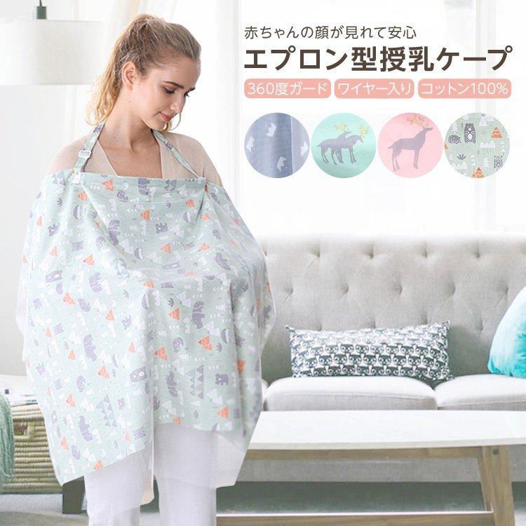授乳エプロン ループ 授乳 6au3ef2lla マタニティウェア Bellcountyhealthky Org