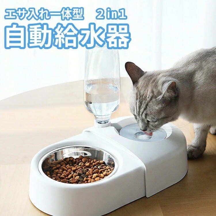 自動給水器 猫 犬 ペット用 給水器 自動 水飲み器 みずのみ器 ペットボトル 水入れ 餌入れ エサ入れ お皿 ボウル おしゃれ コンパクト Pad6d Smartlist 通販 Yahoo ショッピング
