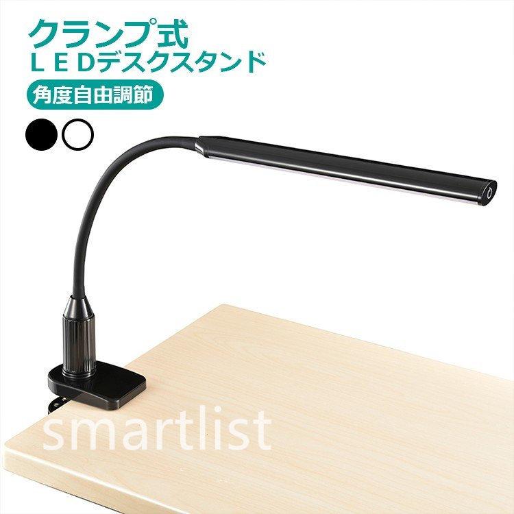 Ledデスクライト クランプ式 デスクスタンド クランプライト Led おしゃれ 電気スタンド Led 卓上 目に優しい 寝室 スタンドライト Ledライト P Smartlist 通販 Yahoo ショッピング