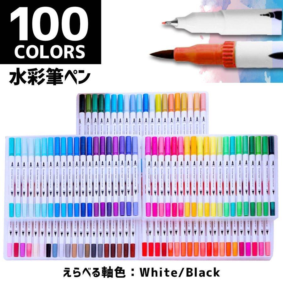 水彩毛筆 100色セット 筆ペン カラーペン 水性 細字 太字 プレゼント 大人の塗り絵 イラスト アートマーカー 子供 お絵かき カリグラフィー :p218570549fc4:SmartList - 通販 - Yahoo!ショッピング 水彩毛筆 100色セット 筆ペン カラーペン 水性 細字 太字 プレゼント 大人の塗り絵 イラスト アートマーカー 子供 お絵かき カリグラフィー :p218570549fc4:SmartList - 通販 - Yahoo!ショッピング