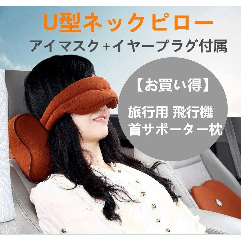 U型まくら +アイマスク+イヤープラグ トラベル枕 u型枕　快眠　機内 飛行機 旅行 出張 首枕 低反発　旅行用品　快適グッズ｜smartlist