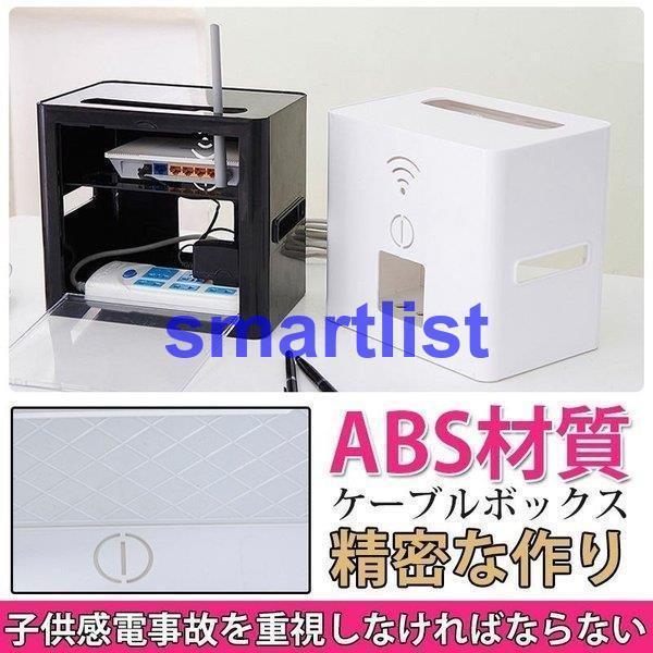 ケーブルボックス 収納ボックス コンセント収納 インテリア コード収納 おしゃれ ケーブル 収納 ルーター 収納家具