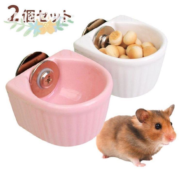Smartlistうさぎ 水飲み 餌入れ 給水器 陶器 ゴールデンハムスター チンチラ エサ 器 水入れ えさ入れ デグー モルモット フードボウル 最大47 Offクーポン