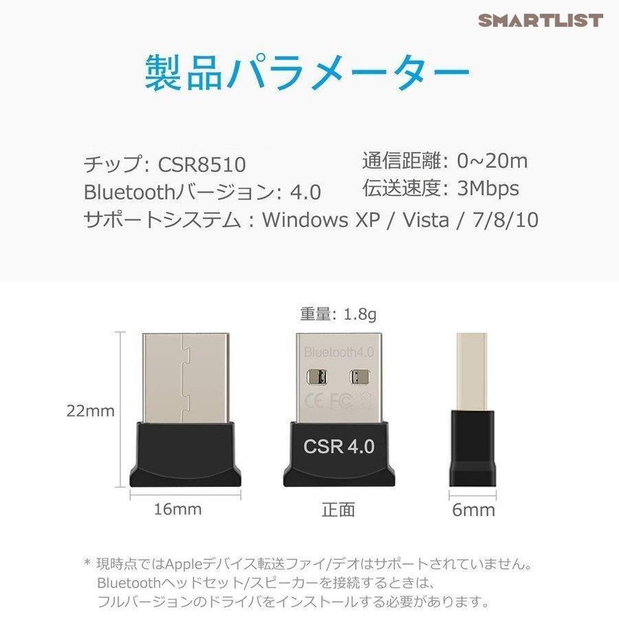 【ブルートゥース無線通信】Bluetooth 4.0  CSR4.0 EDR/LE対応 (低消費電力) 極小サイズ USB レシーバー アダプタ　Windows10対応 ドングル｜smartlist｜08