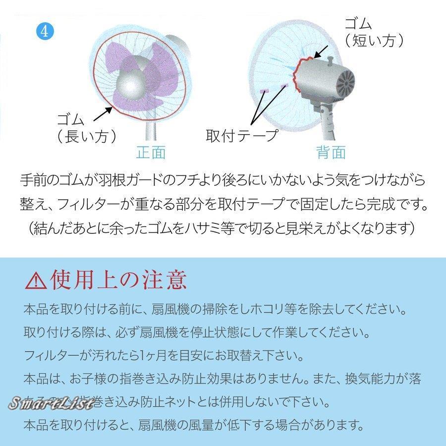 扇風機カバー 扇風機 カバー フィルター ほこり ネット 扇風機ほこりフィルター おしゃれ 2枚入り sen-filter02｜smartlist｜08