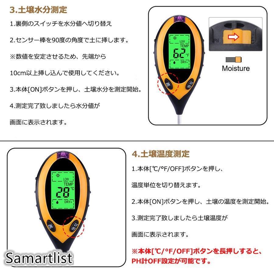 簡易土壌酸度計 水分 温度 照度計付き 1台4役 ペーハー ＰＨ計 ペーハー測定器 土壌酸度測定 土壌水分測定 照度測定｜smartlist｜06