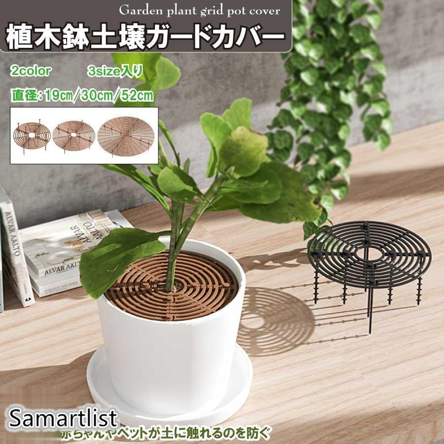 植木鉢グリッド ガードカバー 植物ポットカバー 3サイズセット ABSプラスチック製 植物 フラワー プロテクターキャット 犬 猫掘り