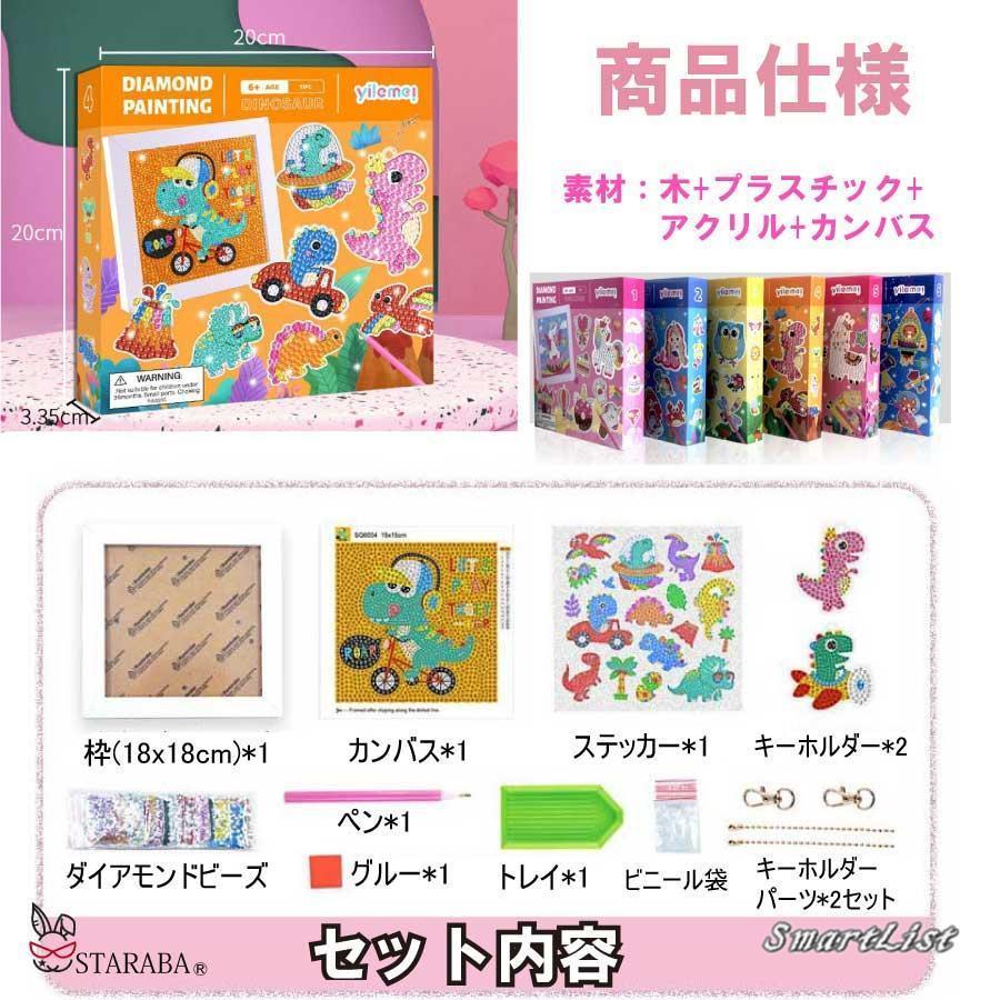 ダイヤモンドアート 子供用 ビーズ キット キーホルダー キラキラ 初心者用 額縁付き 5D モザイクアート ハンドメイド DIY 小学生 大人 子供｜smartlist｜18