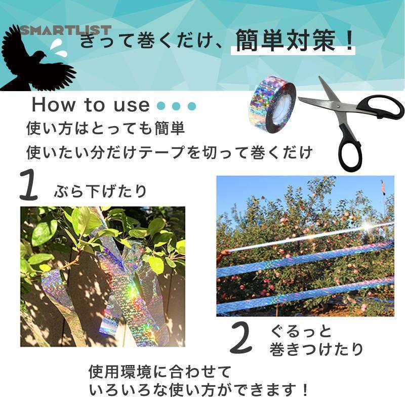 鳥 よけ 鳥撃退 テープ カラス はと 鳩 スズメ グッズ 野鳥 害鳥 追い払う ベランダ フン 糞害 鳴き声 ゴミ 菜園｜smartlist｜05