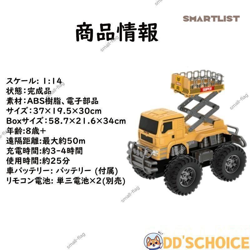 1/14 ラジコンカー RCはしご車 働く車 昇降台 工事 作業車両 ミニカー 充電式 知育玩具 ギフト 子供 男の子 大人 8歳9歳10歳12歳 誕生日 子供の日 プレゼント｜smartlist｜04