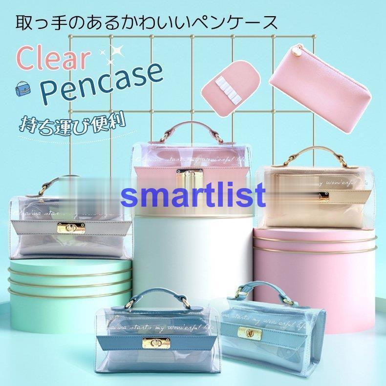 ペンケース 筆箱 透明 クリア 大容量 ペンポーチ ペン入れ 女の子 文具ケース 三角 シンプル 学生 中学生 高校生 女子 入学祝い 贈り物 ギフト ペン ケース Wen123ju127 Smartlist 通販 Yahoo ショッピング