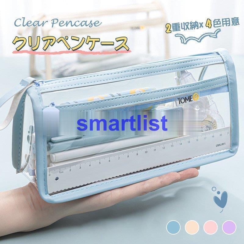 ペンケース 透明 筆箱 クリア ペンポーチ ペン入れ 大容量ふで箱 ツールペンケース 文房具 可愛い プレゼント お祝い おしゃれ 新学期 入学 コスメポーチ Wen123ju137 Smartlist 通販 Yahoo ショッピング
