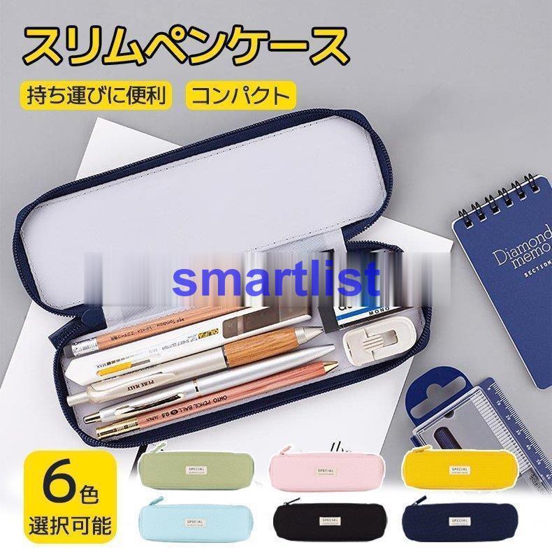 筆箱 ペンケース 筆入れ ペンポーチ 大容量 おしゃれ 文房具収納 スリム 洗える 携帯便利 高校生 中学生 大人 韓国 入学祝い プレゼント ペン ケース O3dfohuxxk Iuu Org Tr