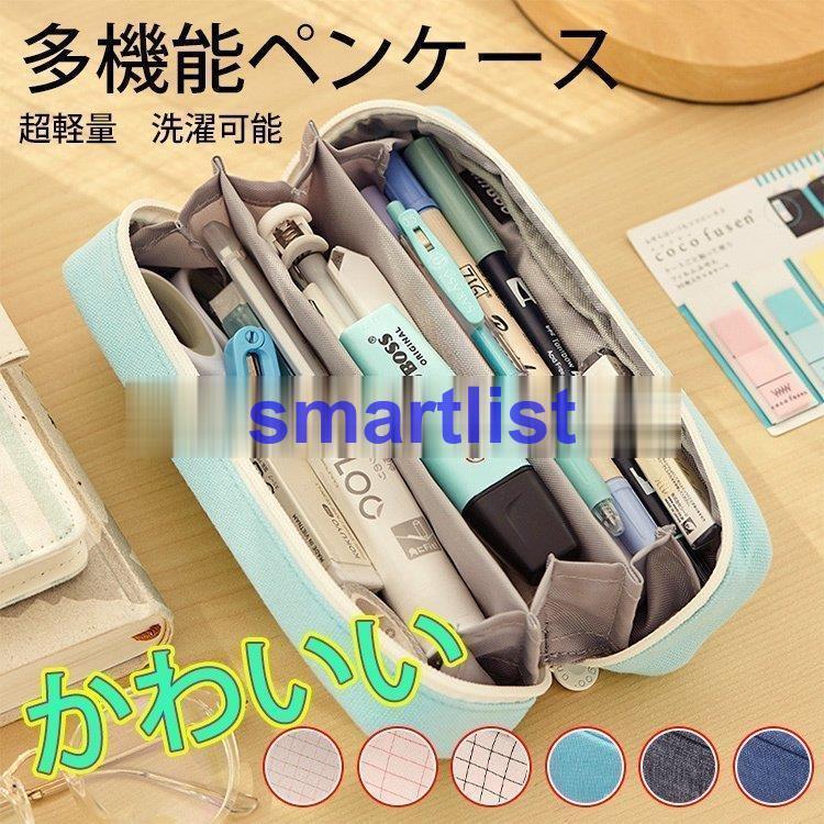 ペンケース 大容量 筆箱 シンプル 筆袋筆筒 小物入れ 化粧ポーチ おしゃれ かわいい 高校生 中学生 小学生 大学生 韓国 入学進学 祝い ペン ケース Wen123ju7 Smartlist 通販 Yahoo ショッピング