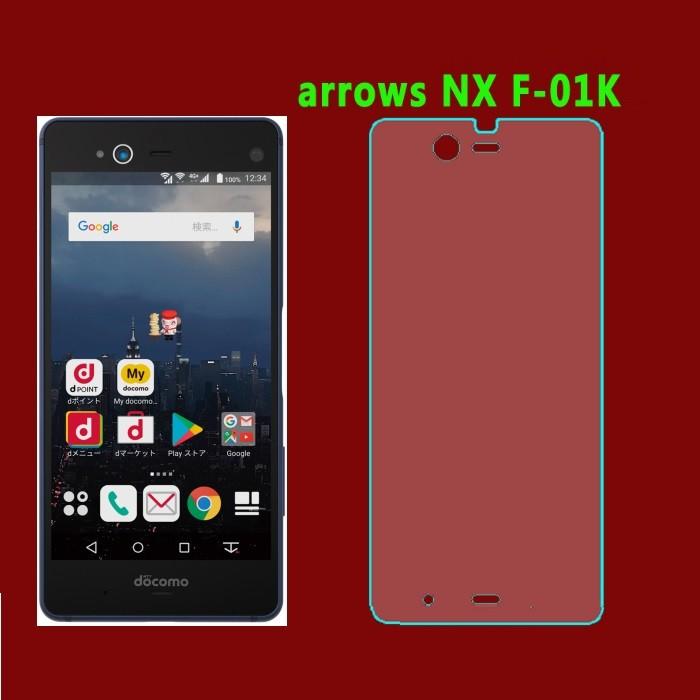 docomo arrows NX F-01K 保護フィルム f01k 保護ガラスフィルム  fujitsu 富士通 F-01K 9H 強化ガラス メール便送料無料｜smartnet