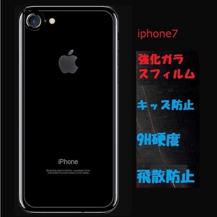 iphone 7 保護フィルム 正面 背面 ガラスフィルム 2点セットiphone7