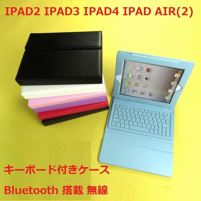 iPad4 ケース iPad3 キーボード iPad2 New ipad キーボード付きケース
