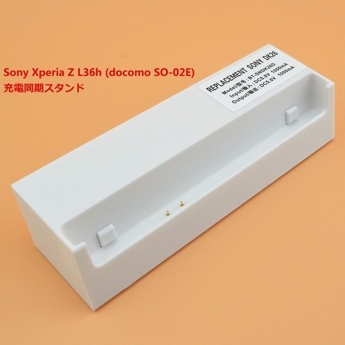 Sony Xperia Z L36h 卓上ホルダー So 02e マグネット 充電スタンド クレードル 充電クレードル スタンド Zl36h 充電器 Z L36h メール便 送料無料 H Xperia L36h Dock 1 スマートビジネス 通販 Yahoo ショッピング