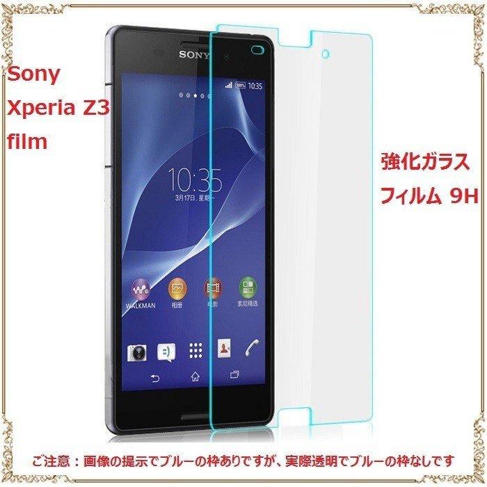 Sony Xperia Z3 ガラスフィルム  保護フィルム 9H｜smartnet