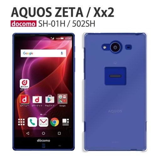 AQUOS Xx2 502SH SH-01H ケース スマホ カバー 保護 フィルム aquoszeta スマホケース 耐衝撃 ハードケース おしゃれ 携帯カバー アクオス pcclear｜smartno1