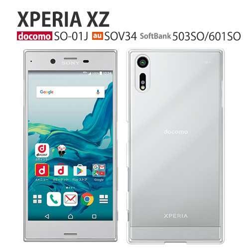 Xperia Xz 601so ケース スマホ カバー 保護 フィルム 付き Xperiaxz So 01j So01j Sov34 スマホケース ハードケース おしゃれ エクスペリアxz クリア 601so Pcclear Smartno1 通販 Yahoo ショッピング
