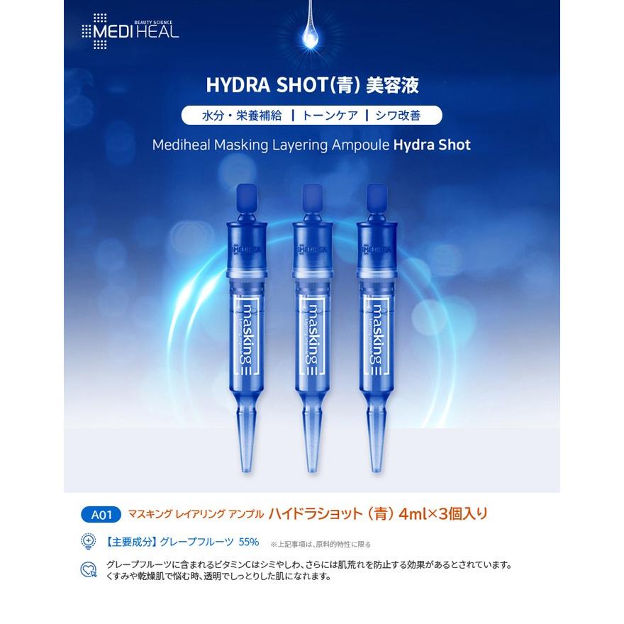 メディヒール 正規品 メディヒール アンプル Mediheal マスキング レイヤリング アンプル 4ml 3本入り オルチャン 水分 スキンケア 毛穴ケア 美容液 Masking Ampoule All Smartno1 通販 Yahoo ショッピング