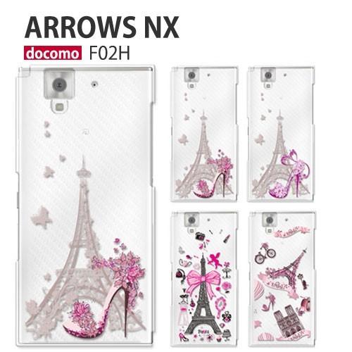 arrows NX F-02H ケース スマホ カバー フィルム arrowsfit f02h m02 rm02 スマホケース 耐衝撃 ハードケース arrowsf02h アローズfit eiffel｜smartno1