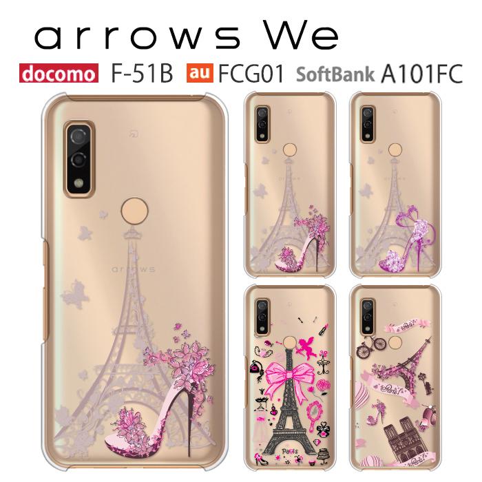 Arrows We Fcg01 ケース スマホ カバー 保護 フィルム 付き Au Arrowswe F 51b F51b A101fc スマホケース アローズwe Arrowswefcg01ケース Eiffel Fcg01 P Eifel Smartno1 通販 Yahoo ショッピング