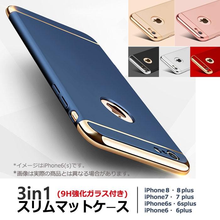 Iphone6 ケース スマホ カバー ガラスフィルム Iphone 6 スマホケース 携帯カバー アイホン6 おしゃれ アイフォン6 フィルム アイフォーン6 3in1slimmat Ip6 P 3in1 1 Smartno1 通販 Yahoo ショッピング
