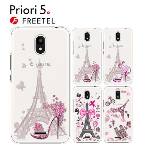 FREETEL Priori 5 ケース スマホ カバー フィルム 付き Priori5 FTJ17A00 スマホケース 耐衝撃 ハードケース おしゃれ 携帯カバー SIMフリー eiffel｜smartno1