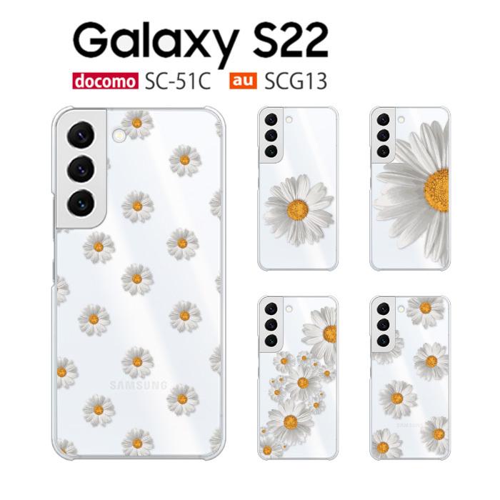 Galaxy S22 SC-51C SCG13 ケース スマホ カバー フルカバーフィルム galaxys22 sc51c スマホケース galaxysc51c ギャラクシーsc51c ギャラクシーs22 daisy｜smartno1