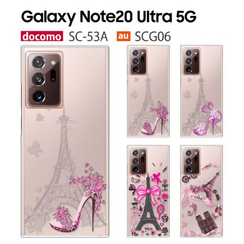 Galaxy Note20 Ultra 5G SC-53A au SCG06 ケース スマホ カバー