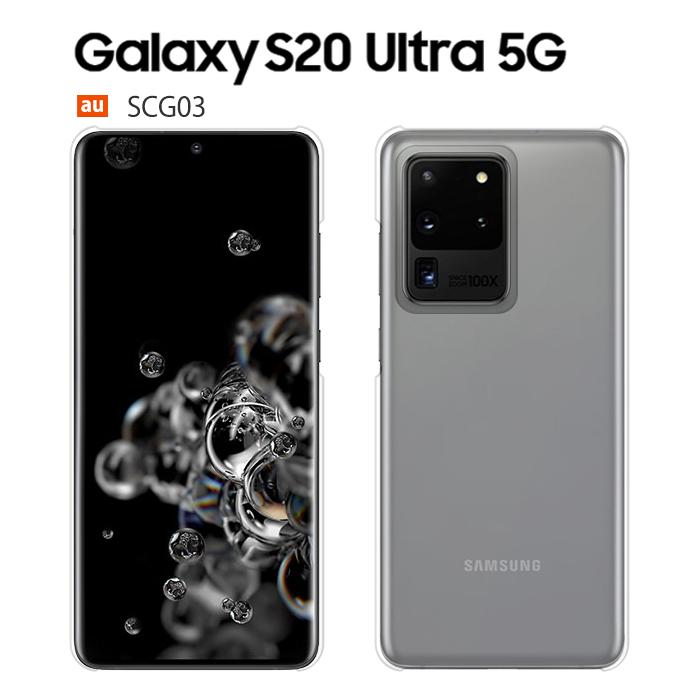 Galaxy S20 Ultra 5G SCG03 ケース スマホ カバー 保護 フィルム 付き galaxys20ultra スマホケース 耐衝撃 携帯カバー ギャラクシーs20ウルトラ クリア :scg03-pcclear:Smartno1 - 通販 - Yahoo!ショッピング Galaxy S20 Ultra 5G SCG03 ケース スマホ カバー 保護 フィルム 付き galaxys20ultra スマホケース 耐衝撃 携帯カバー ギャラクシーs20ウルトラ クリア :scg03-pcclear:Smartno1 - 通販 - Yahoo!ショッピング