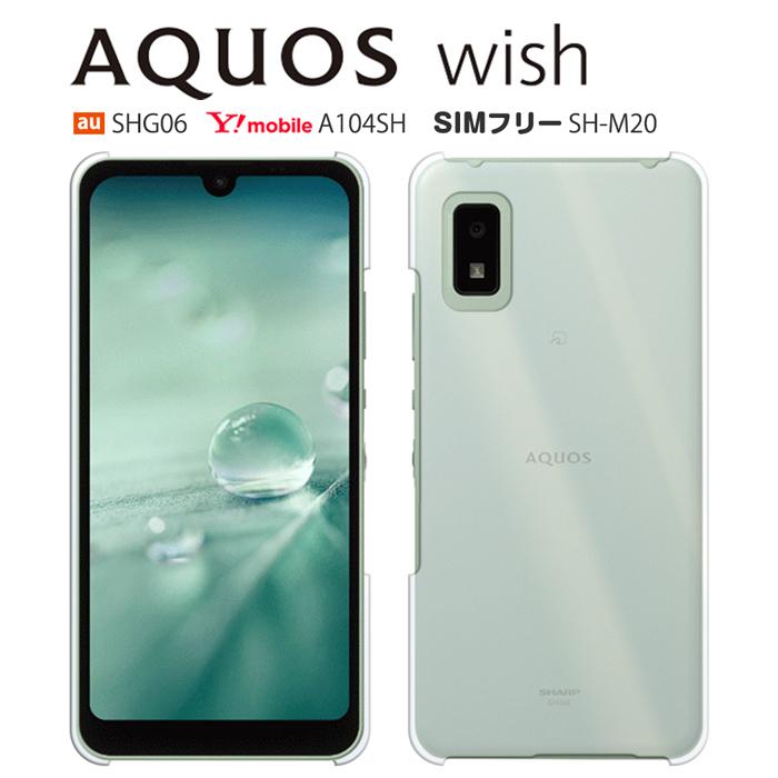 AQUOS wish SHG06 A103SH A104SH SH-M20 ケース スマホ カバー